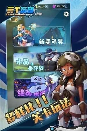 三个英雄九游版手游下载