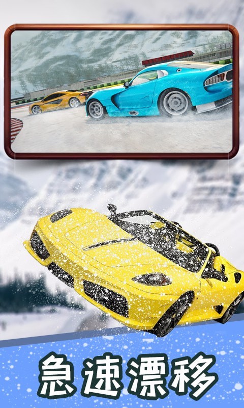 冰雪飞车 冰雪飞车