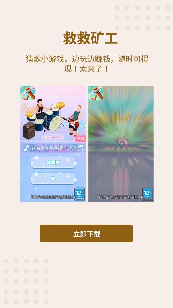 救救矿工红包版 救救矿工红包版