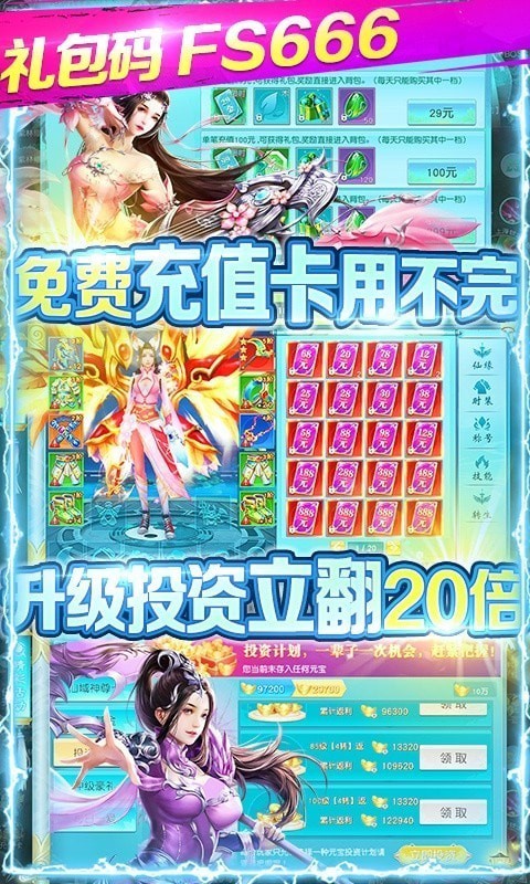 仙域征途