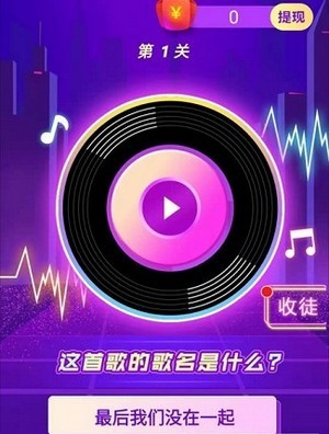 超级飞拳猜歌红包版