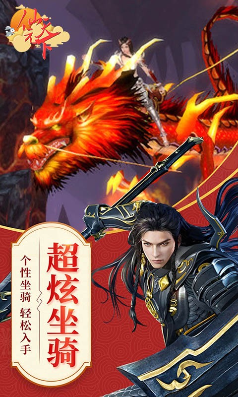 仙元天下果盘版
