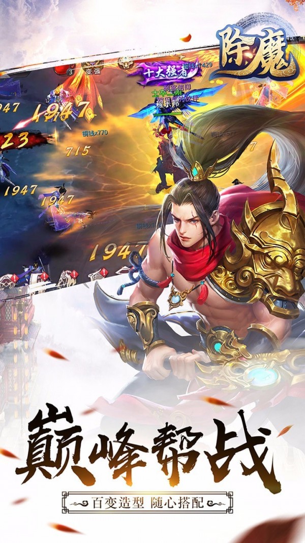 除魔群雄帮战