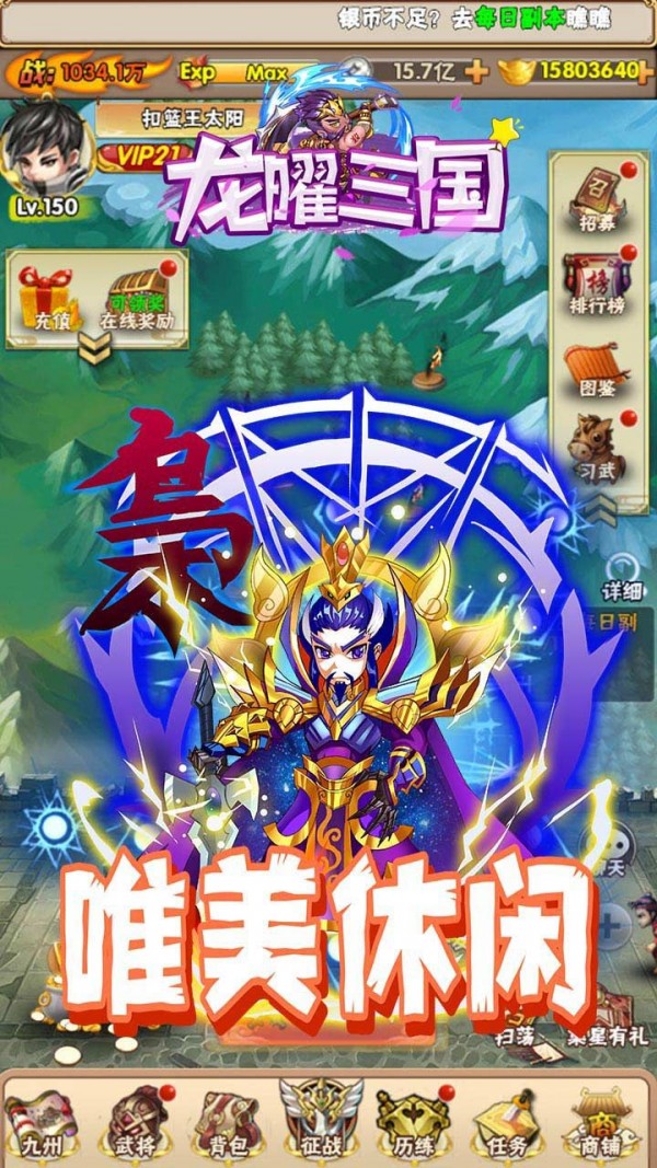 龙曜三国果盘版