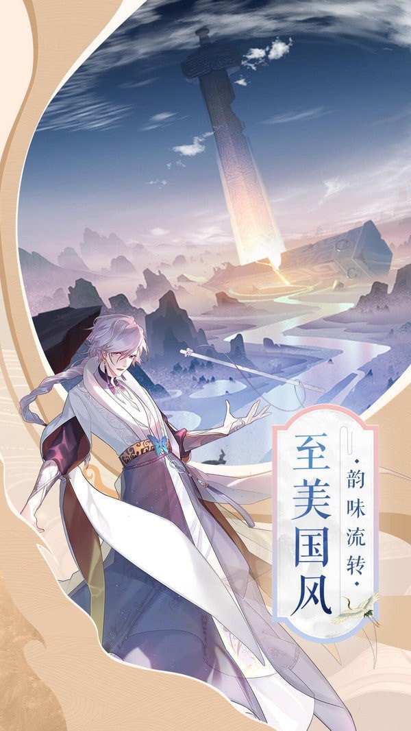 仙之禁域