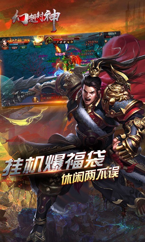 幻想封神OL