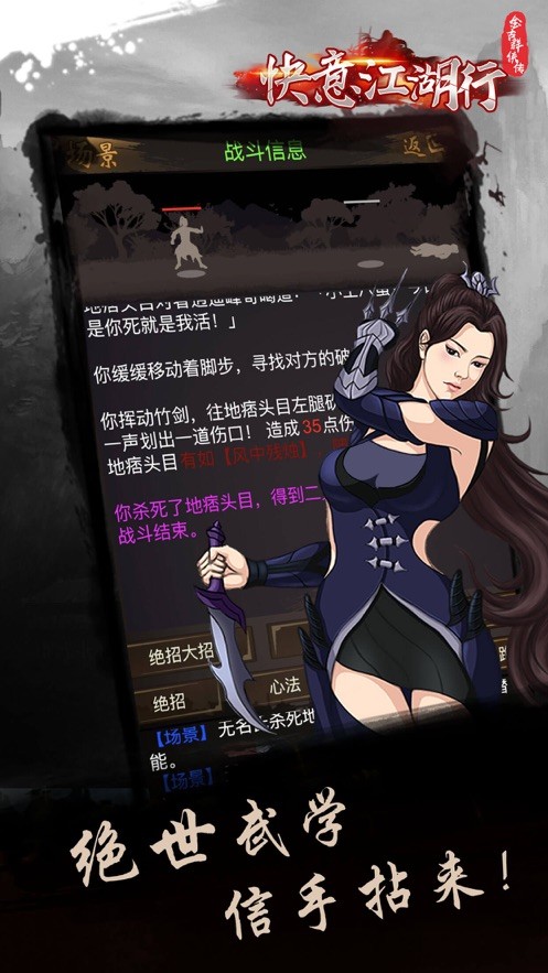 快意江湖行金古群侠传iOS