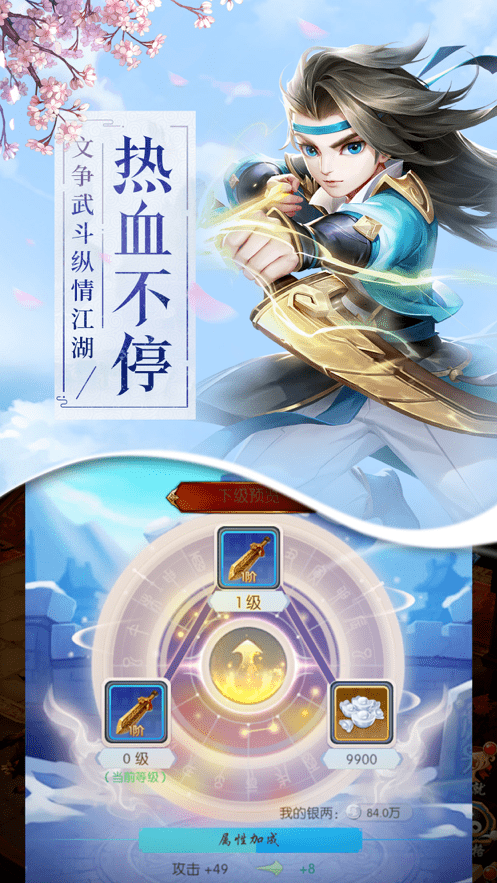 大梦江湖之热血神剑
