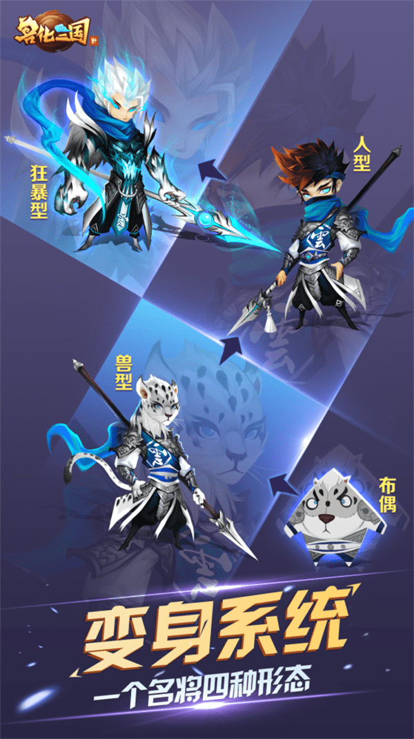 兽化三国九游版