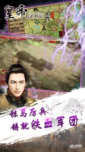 皇帝成长计划2