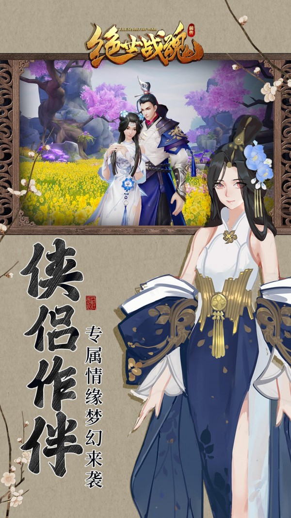绝世战魂前传 绝世战魂前传