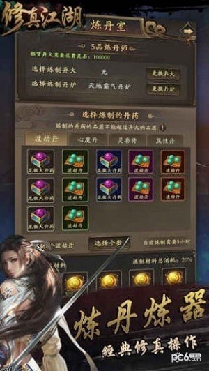 修真江湖手游下载