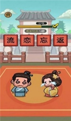 拼词达人