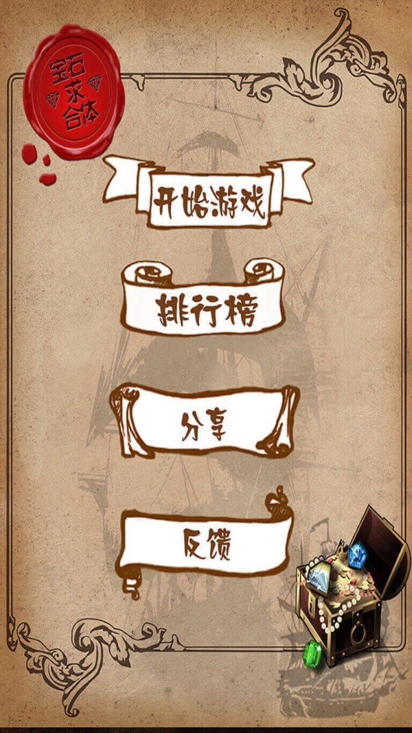 宝石求合体红包版 宝石求合体红包版