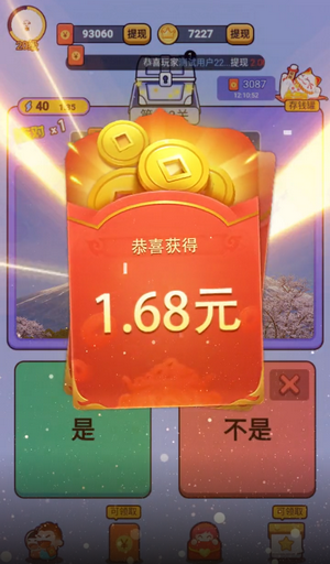 一起来猜图红包版