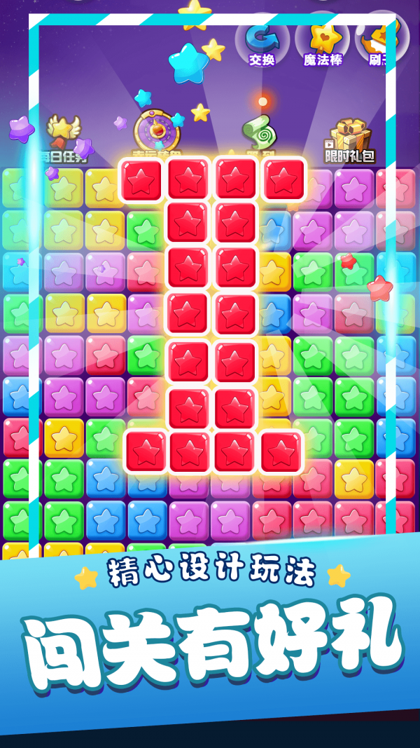 星星消消乐单机 星星消消乐单机