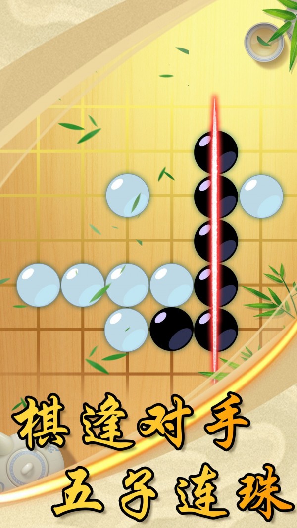 中国风五子棋 中国风五子棋