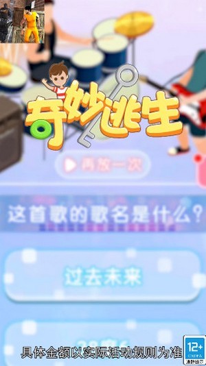 奇妙逃生红包版