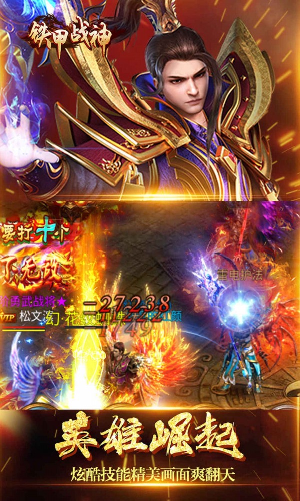 铁甲战神之亡命雷霆