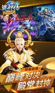 诛神传百度版