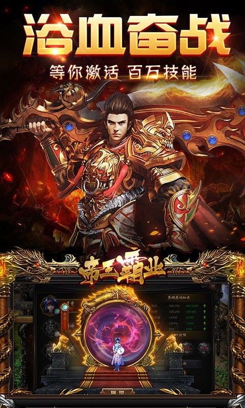 烈焰战歌王者