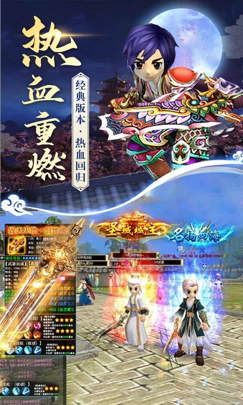 热血经典回归 热血经典回归
