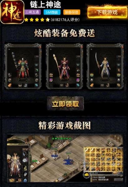 链上神途