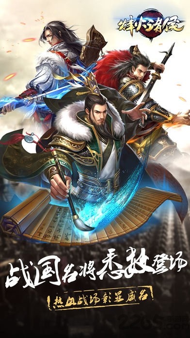 烽火诸侯