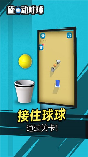 旋动球球 旋动球球