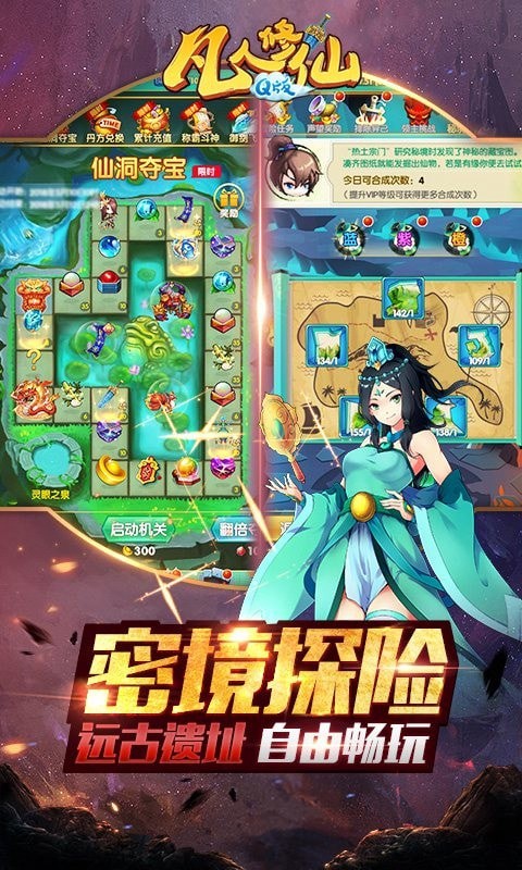 凡人修仙Q版
