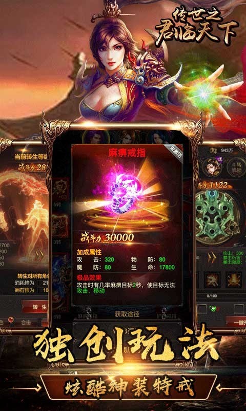 传世之君临天下