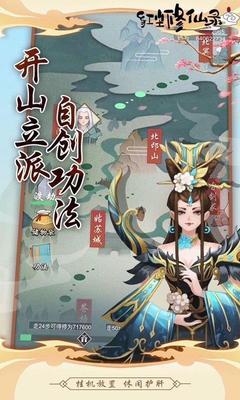 红尘修仙录