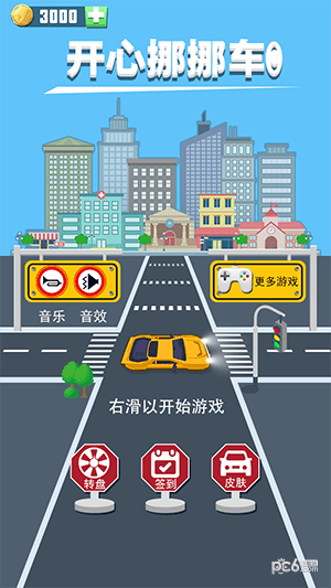 开心挪挪车下载