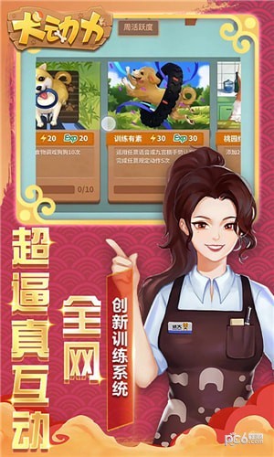 犬动力训犬大师游戏下载