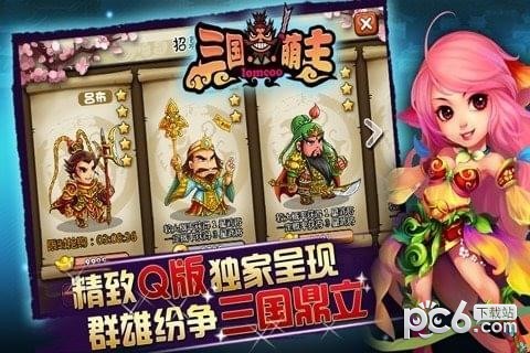 三国萌主九游版