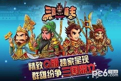 三国萌主手游九游版
