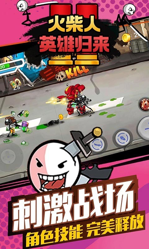 火柴人英雄归来 火柴人英雄归来