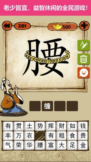 玩成语大智慧红包版