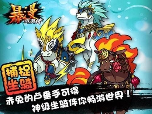 暴漫群英传九游版下载