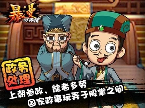 暴漫群英传九游版下载