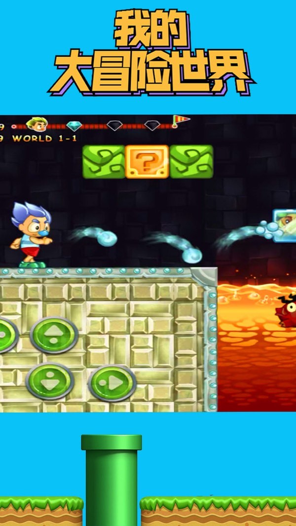 我的大冒险世界内购版