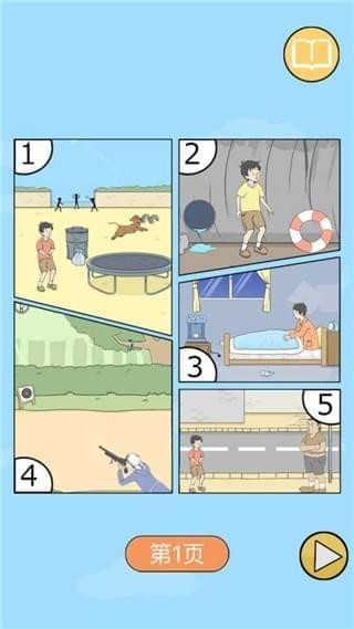 陷阱回避2游戏下载