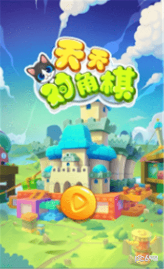 天天对角棋下载