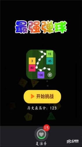 球球的迷宫