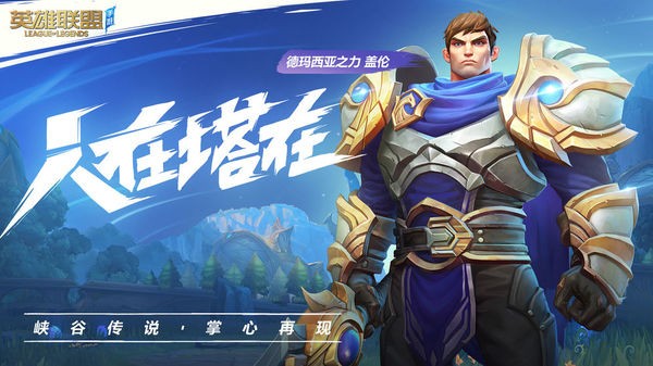 符文之地手游
