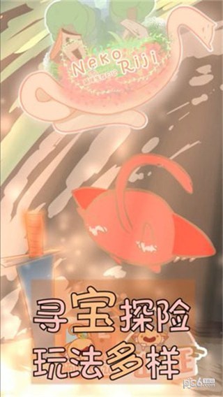 猫咪生存日记下载