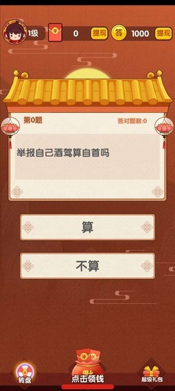 闯关达人红包版