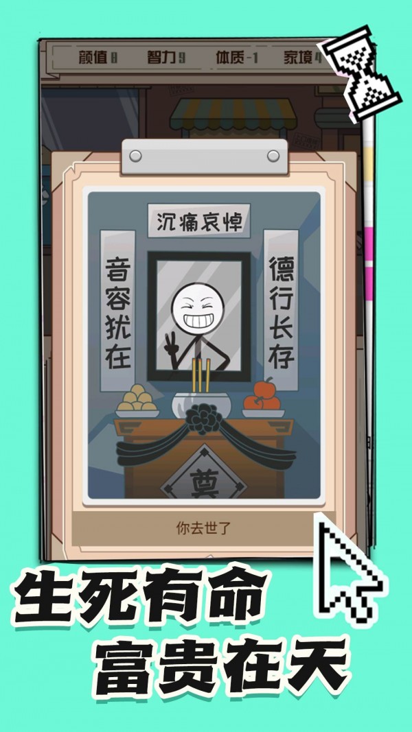 火柴人生重来模拟器 火柴人生重来模拟器