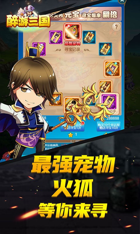 醉游三国果盘版