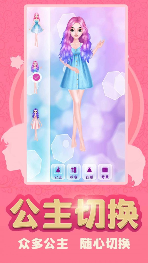 换装少女公主